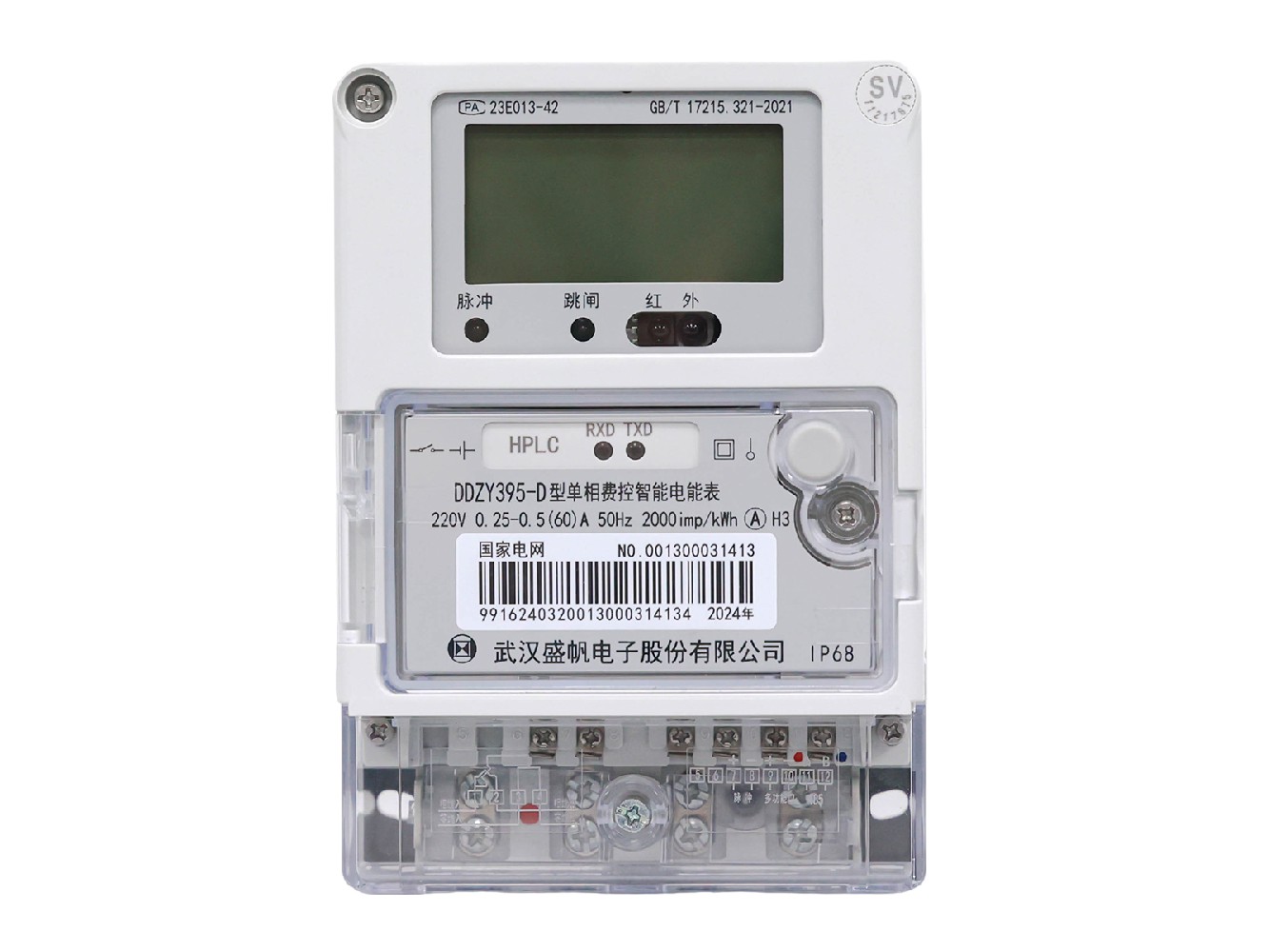 DDZY395-M型單相費控智能電能表(IP68)